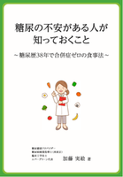 プレゼント糖尿の不安解消小.png